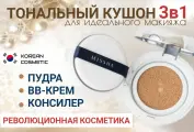 Missha Magic Cover Lasting Cushion, Тональный кушон для лица с устойчивым покрытием | 23 Neutral medium beige, 15гр