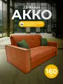 Диван раскладной, диван-кровать акко с коробом для белья, механизм аккордеон, независимый пружинный блок, 160х105х90 оранжевый