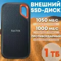Внешний диск SSD SanDisk Extreme V2 1TB (SDSSDE61-1T00-G25)