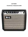 BG PAN15 Усилитель гитарный комбо