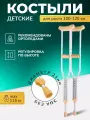 Костыли подмышечные детские алюминиевые 10021/CH рост 100-120см