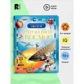 Кадаш Т. В. Астрономия и космос (ДЭР) твердый