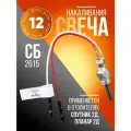 Свеча накаливания для автономного отопителя Планар 2Д, Спутник 2Д 12 Вольт СБ. 2615