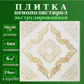 Плитка декоративная на потолок из пенопласта с рисунком экструдированная