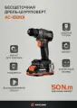 Бесщеточная аккумуляторная ударная дрель ANYCONS RB-DB-2101, AC-ID21012