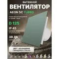 Вентилятор вытяжной DiCiTi AEON TURBO, 220 м3/ч, обратный клапан, ABS-пластик, Aquamarine