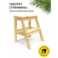 Табурет-лестница Cheber Бесцветный лак деревянный со ступенькой, мебель для кухни, прихожей, дома, сада из натурального дерева.