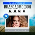 Видеодомофон Aglaya, белый, экран 7 дюймов, Full HD разрешение, сенсорное управление
