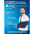 КРЕЙТ Бандаж для плеча и предплечья F-220, размер 2, синий