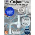 Сифон Unicorn B423