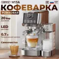 Кофемашина HiBREW рожковая автоматическая зерновая с капучинатором, серебристый, РСТ