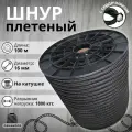 Веревка 16 мм 100 м черная. Канат. Шнур плетеный полипропиленовый с сердечником
