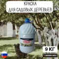 Краска для садовых деревьев и кустарников, защита от болезней и вредителей, 9 кг