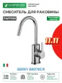 Смеситель для раковины Paffoni Berry BR078CR Хром латунь Италия