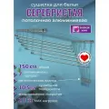 Сушилка для белья потолочная, серебряная 150см.7прутьев, навесная, алюминиевая. Беларусь.