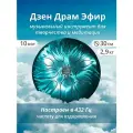 Глюкофон Dzen Drum Эфир, 10 тонов, 432гц, углеродистая сталь, диаметр 28 см, морская волна, синий, голубой
