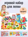 Набор для лепки и творчества инструменты и формочки для лепки тесто пластилин 51 предмет
