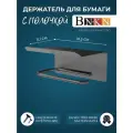 Держатель для туалетной бумаги с полочкой