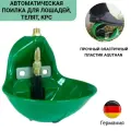 Поилка для лошадей, телят из специального гибкого пластика Aquathan Suevia (Германия)