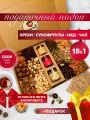 Подарочный набор орехов и сухофруктов с чаем и медом 15в1, подарок на день учителя день рождения новый год маме, учителю