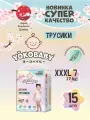 Подгузники трусики Yokobaby 7 (XXXL) размер. >17кг. 15 шт гипоаллергенные