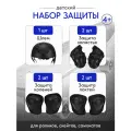 Комплект детской защиты для роликов, велоспорта, детям от 4+ (в комплекте 7 предметов) цвет черный