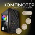 Мощный игровой компьютер (системный блок) Core i7 6 ядер/ GeForce GTX 1660/ 32GB DDR4/ SSD 1000гб /600W/Win10