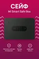 Умный электронный сейф Xiaomi Mi Smart Safe Box BGX-5/X1-303 30cm CN (черный)