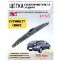 Щетка стеклоочистителя дворник задний Шевролет Круз Hatchback J305 Chevrolet Cruze Hatchback