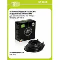 Опора Перед. Прав. Стойки С Подшип. Для А/М Kia Rio (00-) Trialli арт. SA0854