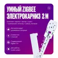 Умный электрокарниз для штор Tuya Zigbee + RF 2 метра, однорядный, бесшумный, с пультом