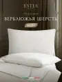 ESTIA Подушка для сна 50х70 Монте Кальво стеганая, верблюжья шерсть, пух-перо 1200 грамм
