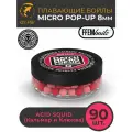 Плавающие бойлы Match Micro POP-UP 8 мм Acid Squid Кальмар и клюква, насадочные поп-ап / FFEM Pop-Up Micro 8mm