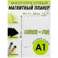 Магнитный планер доска на холодильник (календарь на год + на месяц, А1 ) с маркерами, губкой и креплениями