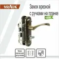 Врезной замок vrAta ручка в комплекте, цилиндр, защелка, цвет Бронза