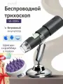 Цифровой беспроводной микроскоп трихоскоп + Силиконовый скраббер с ручкой