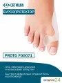 Бурсопротектор с межпальцевой вставкой при Hallux Valgus PROTO, ORTMANN
