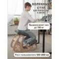 Коленный стул ортопедический растущий
