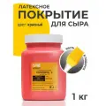 Латексное покрытие для приготовления сыра Полисвэд 1 кг красный + кисть