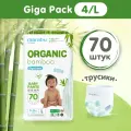 Подгузники-трусики MARABU /марабу Organic bamboo, GIGA PACK, размер L (9-14 кг), 70 шт,