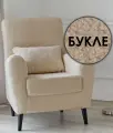 Кресло Либерти в гостиную, мягкое для дома и отдыха, букле Lamb Eco 3