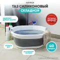 Складной таз силиконовый, пластиковый для белья 40л