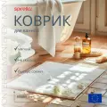 Коврик для ванной комнаты Spirella Monterey, хлопок, 55x65см, белый
