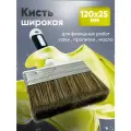 Кисть для лака , для пропитки , для масла и воска 120*25 мм широкая, DECOR 830-125