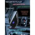 Держатель для телефона с беспроводной зарядкой