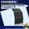 POWERWIN PWS30 Складная солнечная панель 33 Вт высокоэффективная, гибкая 3 выходных порта для быстрой зарядки мобильных устройств