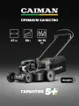 Газонокосилка бензиновая CAIMAN Ferro 47CP несамоходная