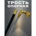Сувенирная опорная трость лев золото