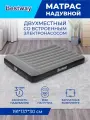 Матрас надувной со встроенным электронасосом и подголовником 191 х 137 х 30 см, Bestway Full (67462)