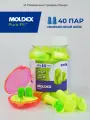 Беруши для сна (максимальное шумоподавление) Moldex Pura-Fit, 40 пар с кейсом